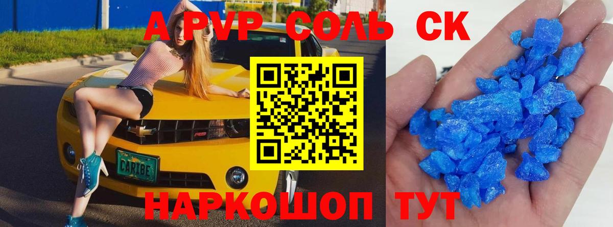 Ливны  А ПВП Соль  Альфа ПВП Соль  Вход с VPN 
