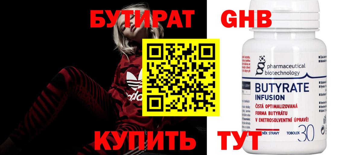 Ливны  Бутират оксибутират  Бутират  Вход с VPN 