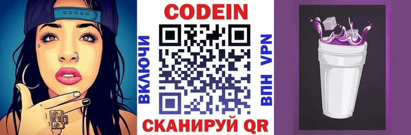 Кодеин напиток Lean (лин) Ливны