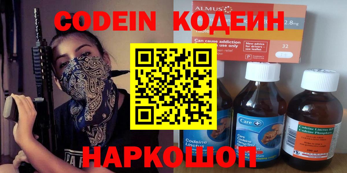 Кодеин напиток Lean (лин)  Codein напиток Lean (лин)  Ливны  Вход с VPN 