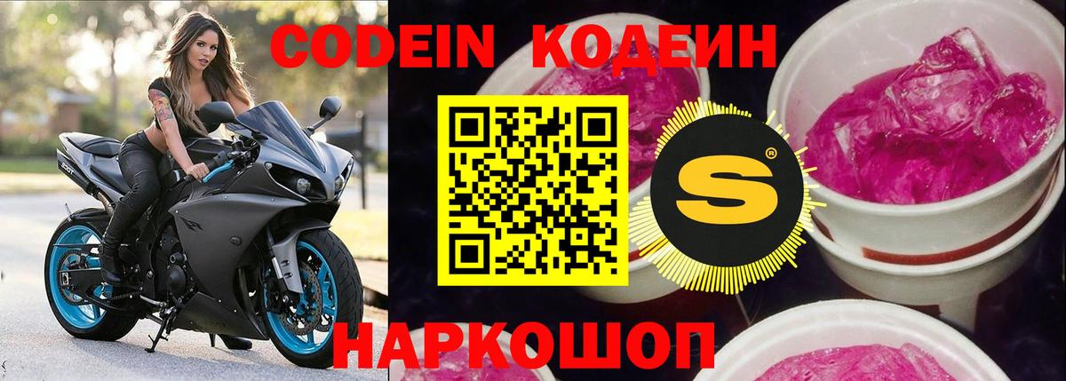 Кодеин напиток Lean (лин) Ливны