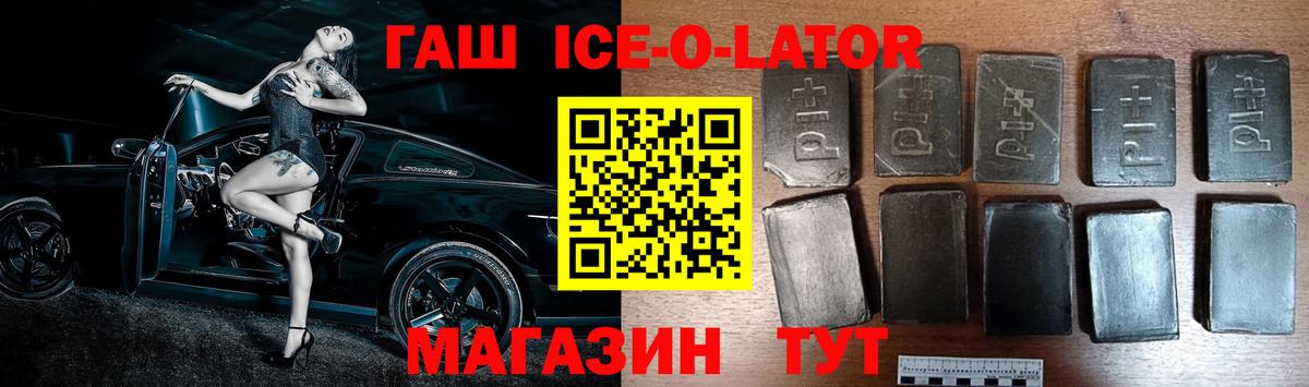 Гашиш ice o lator Ливны