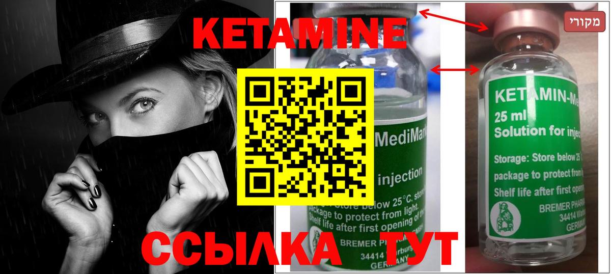 КЕТАМИН VHQ Ливны