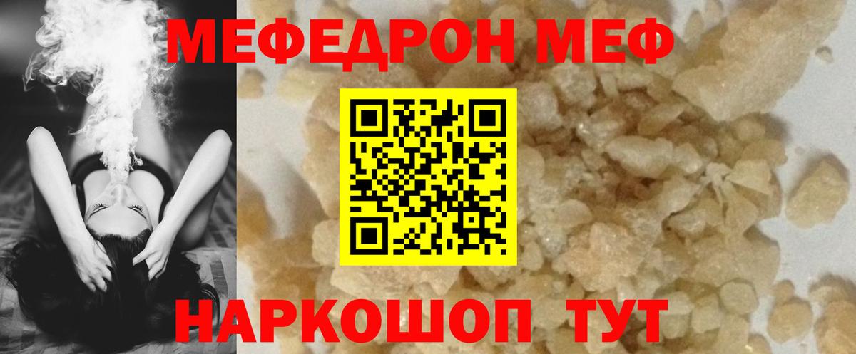 Меф кристаллы  Мефедрон  Вход с VPN  МЯУ-МЯУ  Меф mephedrone  Ливны 