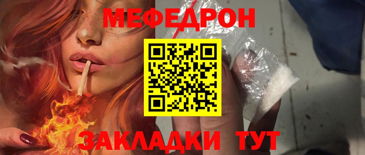 Меф мяу мяу мука Ливны
