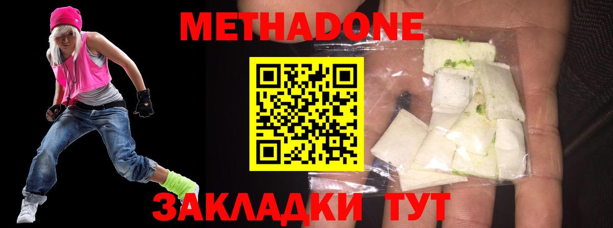 МЕТАДОН methadone  МЕТАДОН VHQ  Вход с VPN  Ливны 