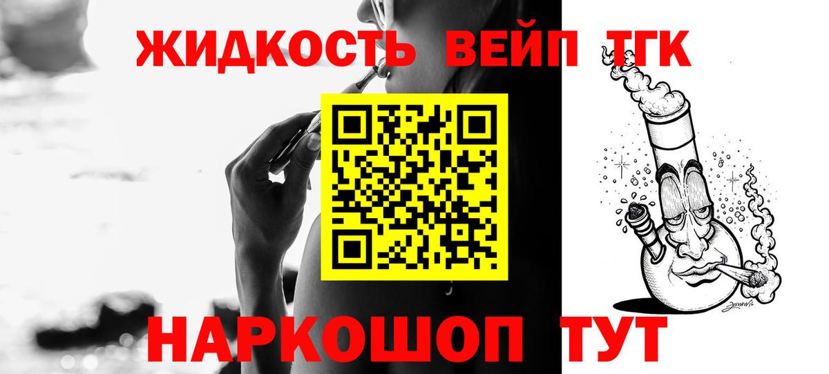 Дистиллят ТГК концентрат  Вход с VPN  наркошоп  Ливны 
